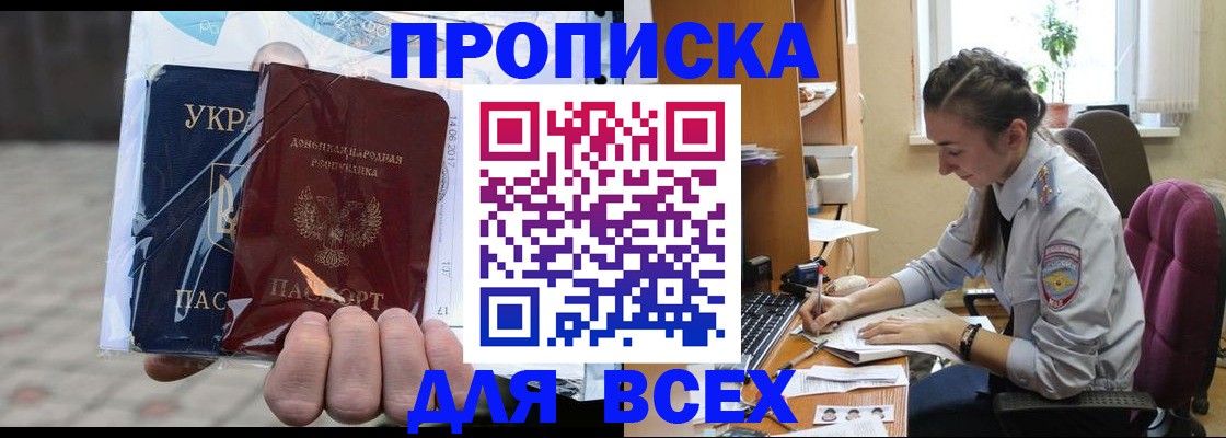 прописка гарантия в Дорогобуже