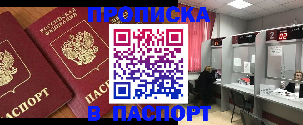 прописка от собственника в Дорогобуже