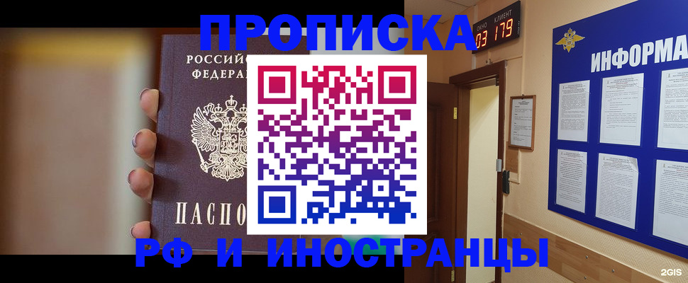 прописка в квартире в Дорогобуже